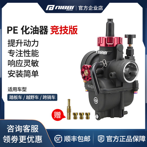 福喜尼比改装配件cg125化油器