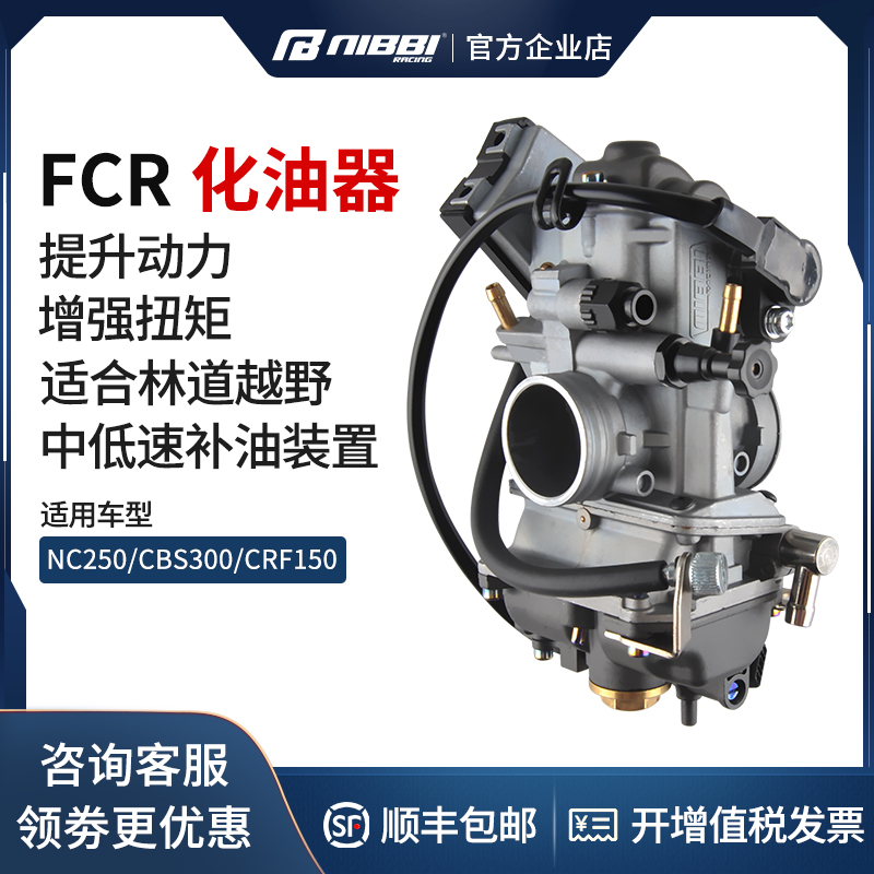 尼比fcr33改装越野宗申化油器