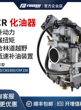 尼比FCR33化油器改装125CC越野摩托车宗申NC250 CBS300 CRF150