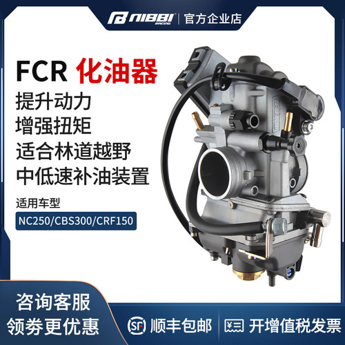 尼比fcr33改装越野宗申化油器