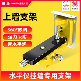 8线12线16线挂墙支架 L型壁挂贴地仪上墙架 激光绿光水平仪通用型