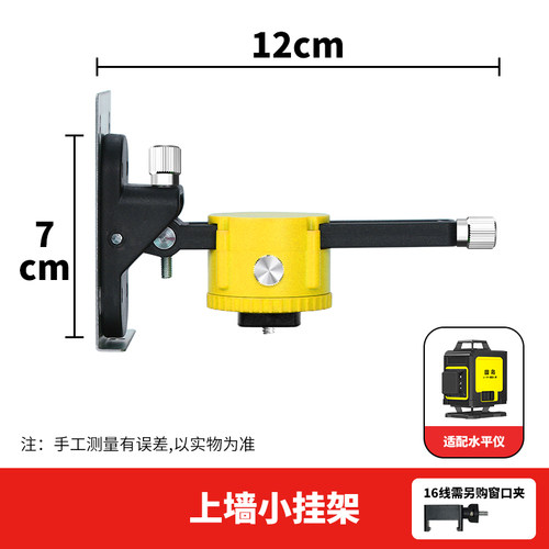 田岛上墙挂架水平仪配件