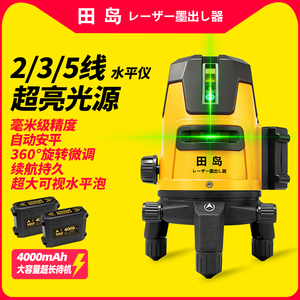 田岛5线红外线水平仪超亮细线
