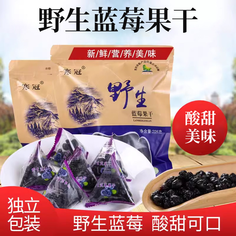 蓝莓果干蜜饯果脯休闲零食三角包东北特产225g/袋