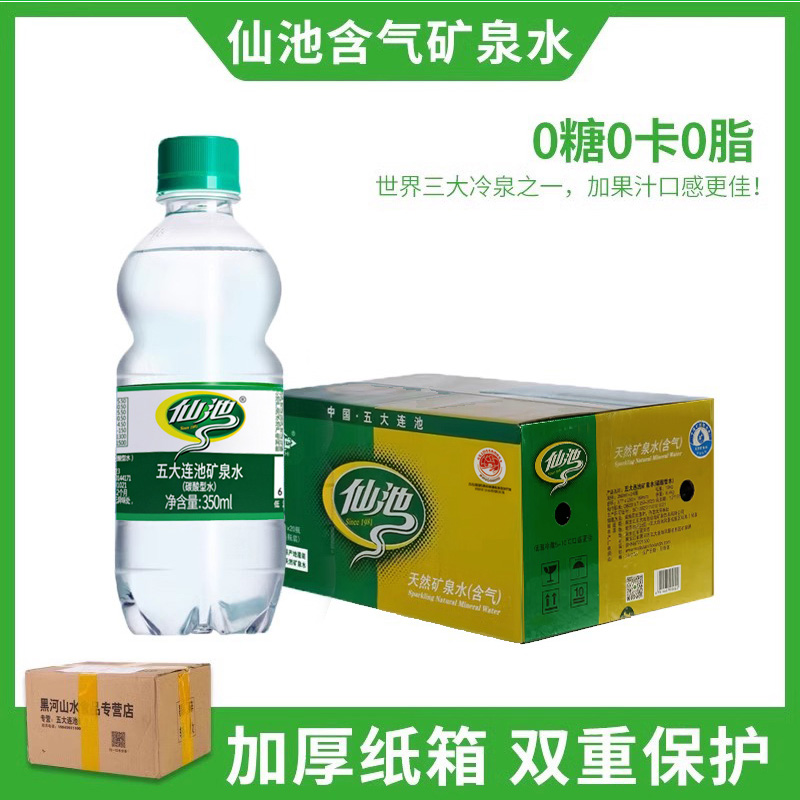 仙池天然含气矿泉水五大连池火山气泡饮用水350ml*24/20瓶整箱