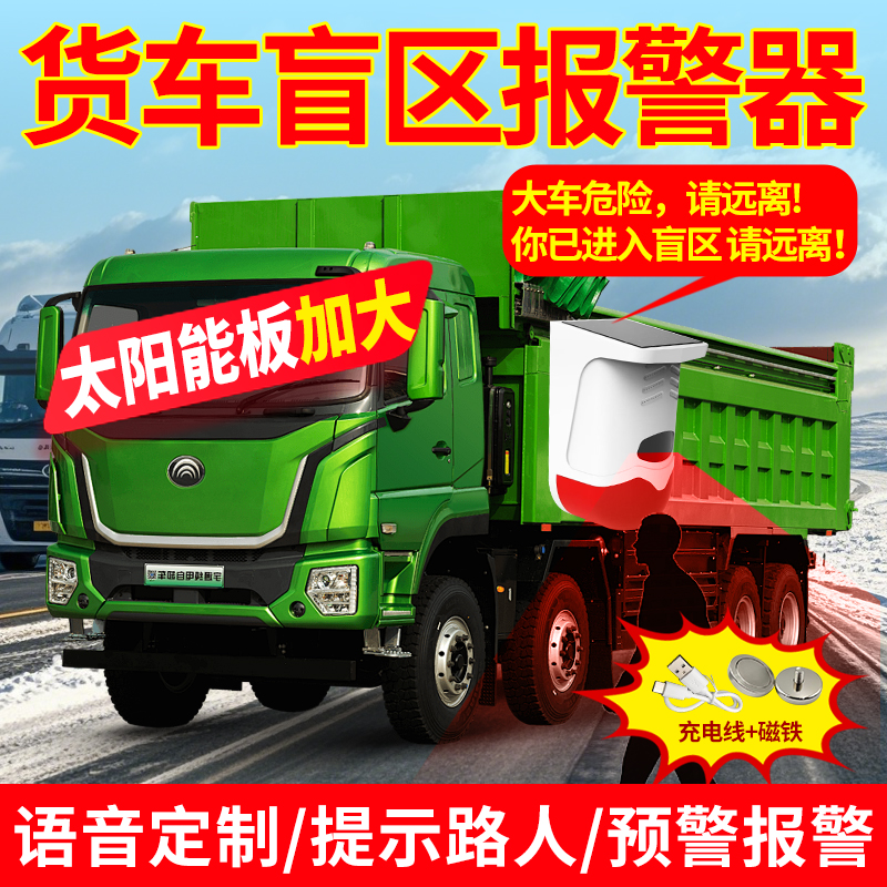 大货车盲区雷达报警器