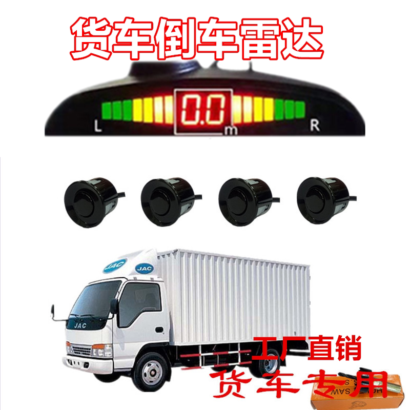 专用小货车 货车 轻卡倒车雷达4探语音月牙屏12伏 24伏雷达12米线
