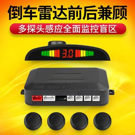 汽车倒车雷达4 6 8探头双核蜂鸣声真人语音声月牙屏前后雷达影像