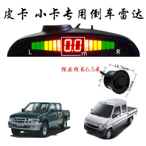 汽车通用倒车雷达12v皮卡语音