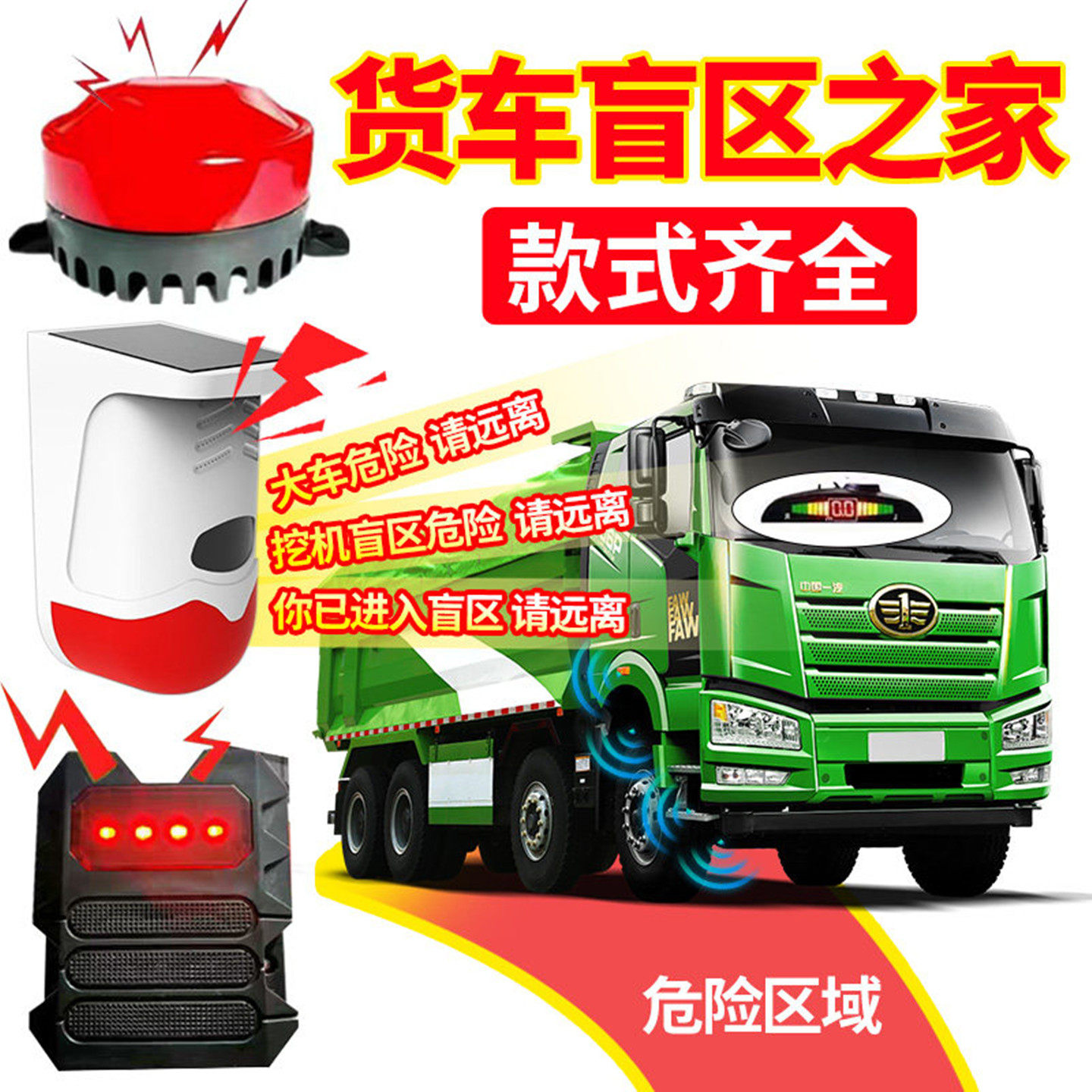 24v货车右侧盲区雷达工程车渣土泥头车外语音报警器说话警示闪灯