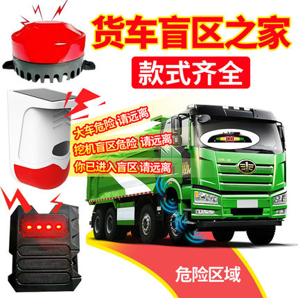 24v货车右侧盲区雷达工程车渣土泥头车外语音报警器说话警示闪灯