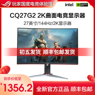 27英寸2K曲面电竞144HZ显示器吃鸡液晶显示屏升降旋转 AOC CQ27G2