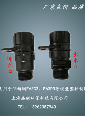 润新流量软化阀6分1寸进出水口接头适用于F65B3F63C3控制阀流量计
