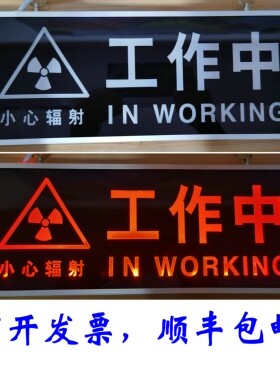 防辐射工作指示灯拍片室X光室CT室 牙科警示灯放射科关门灯亮开关