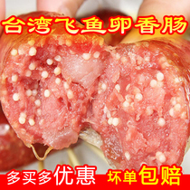 鱼籽肠台湾飞鱼籽香肠热狗肠火山石烤肠台式鱼子肠飞鱼卵香肠