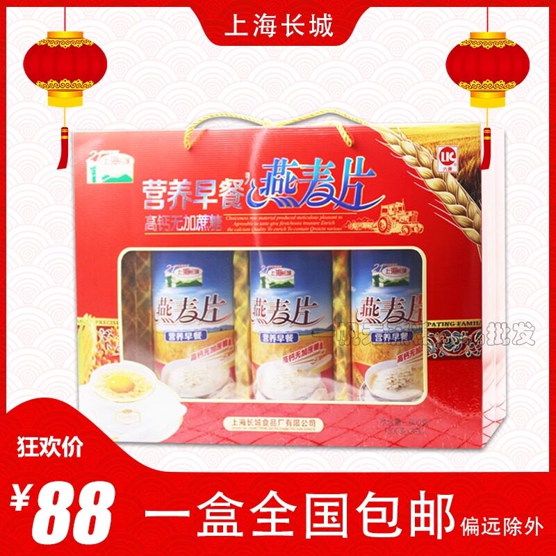 上海长城早餐燕麦片高钙无蔗糖饱腹冲饮食品节日礼品900克