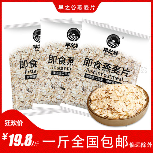 即食原味燕麦片早之谷