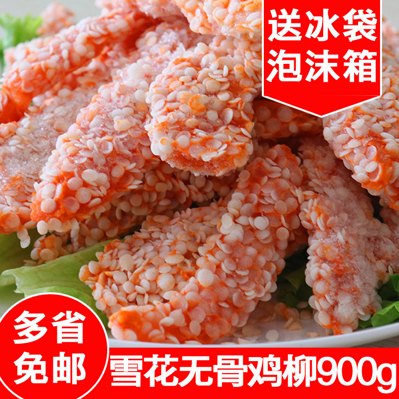 雪花鸡柳 冷冻 无骨鸡柳 排条 鸡排 台湾小吃雪花鸡柳 包邮