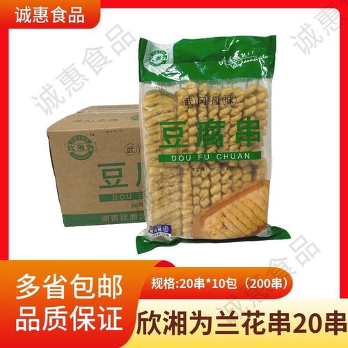 豆腐串干串兰花干豆排