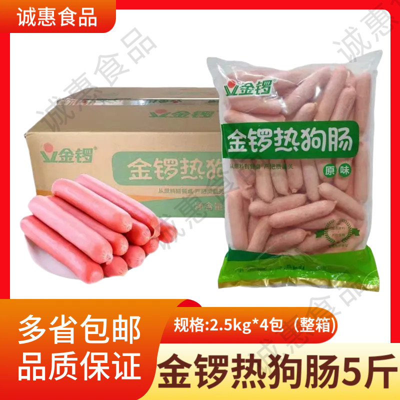 金锣大热狗肠2.5kg50根台式香肠台湾烤肠半成品烧烤商用
