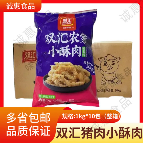 小酥肉双汇农家小酥肉2斤猪肉油炸火锅蒸煮1kg冷冻食品猪肉小酥肉