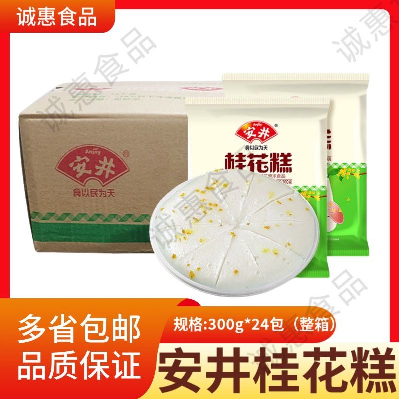 安井桂花糕300g整箱24包软糯早餐点心传统蒸米糕冷冻商用半成品,零食/坚果/特产,米糕/桂花糕/发糕,淘宝优惠券,粉丝福利购,淘宝优惠卷