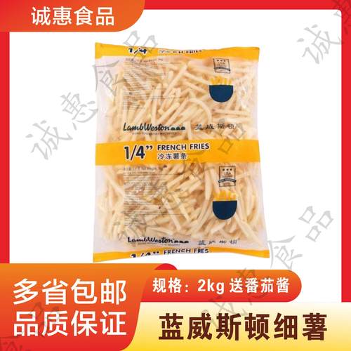 油炸半成品4斤2kg细薯条蓝威斯顿