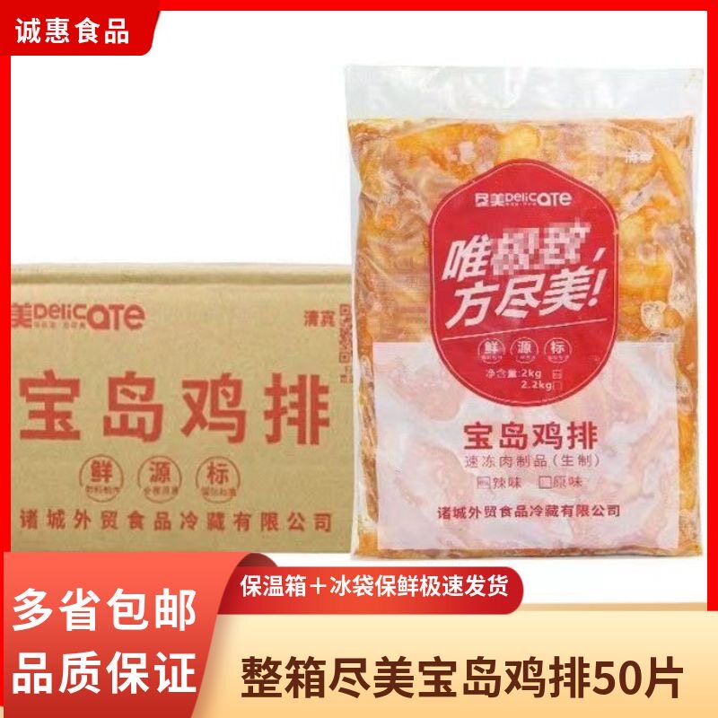 尽美冷冻50片香辣鸡排整箱包邮