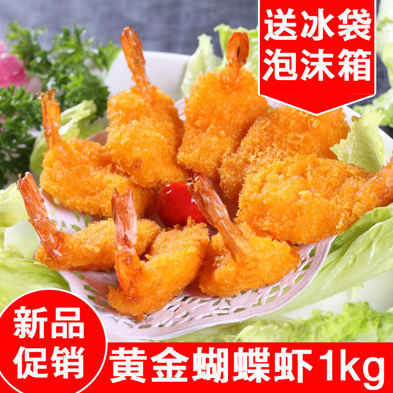 西餐厅油炸小吃蝴蝶虾