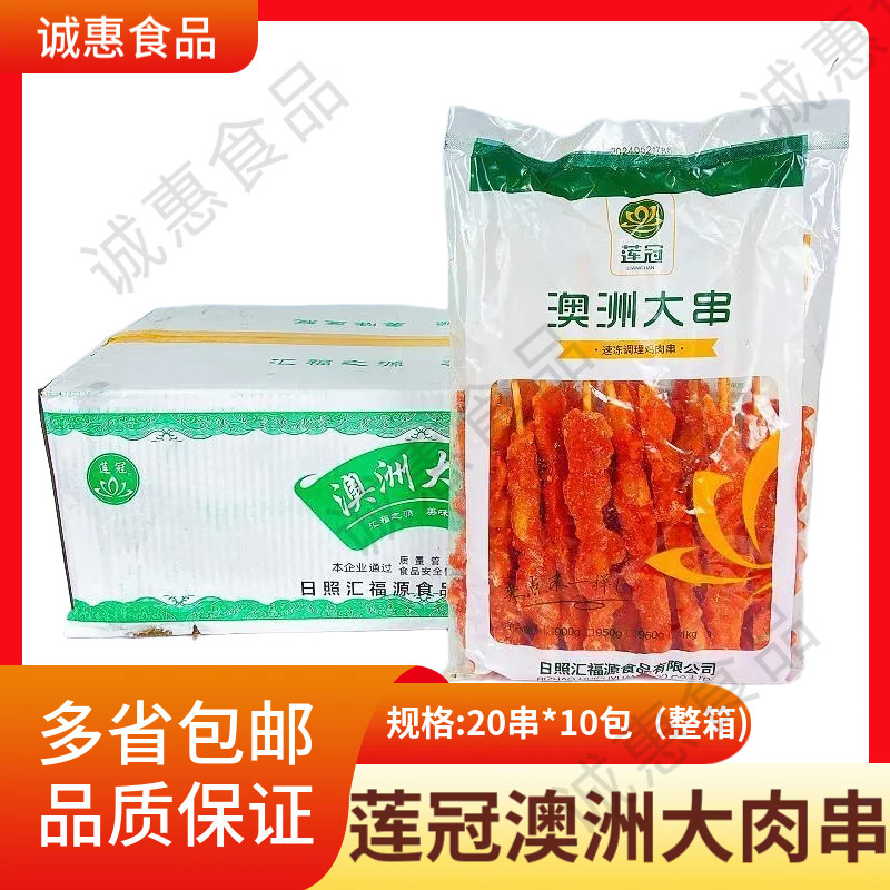 澳洲大串鸡肉串20串*包大串调理鸡肉奥尔良烤肉串油炸小吃
