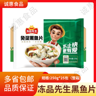 安井冻品先生免浆黑鱼片250g 25袋整箱酸菜鱼新鲜冷冻商用半成品
