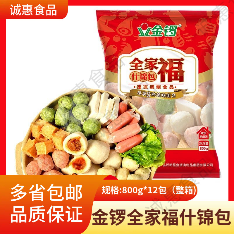 金锣全家福什锦包800g/袋8种火锅食材丸子套餐关东煮麻辣烫组合