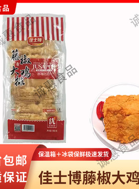 藤椒鸡扒油炸小吃速冻半成品包邮
