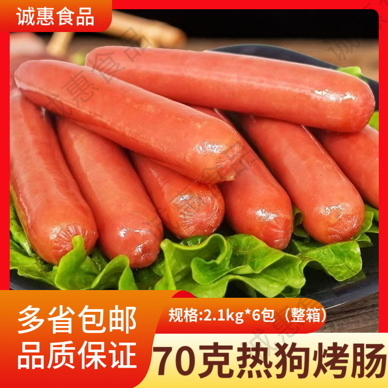 奥尔良风味鸡肉冷冻商用烤香肠