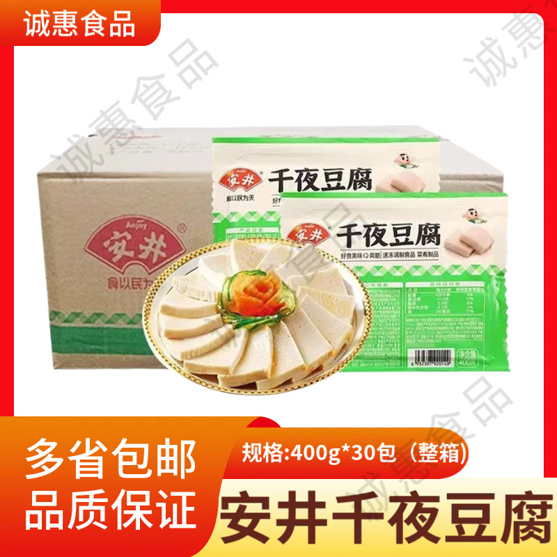 安井千夜豆腐400克*30包整箱商用千叶豆腐冷冻半成品食材