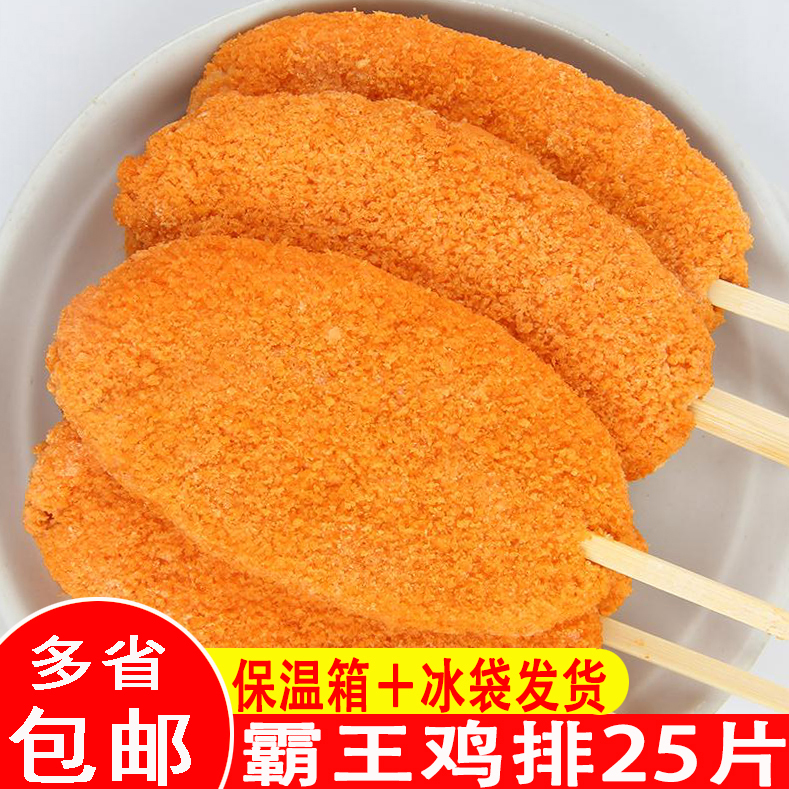 霸王鸡排聚餐烧烤食材1kg25只装