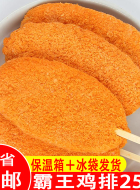 霸王鸡排聚餐烧烤食材奶茶店炸鸡店快餐原料 1kg25只装包邮