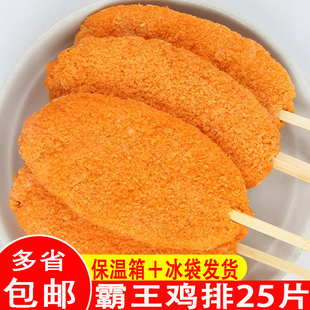 包邮 1kg25只装 霸王鸡排聚餐烧烤食材奶茶店炸鸡店快餐原料