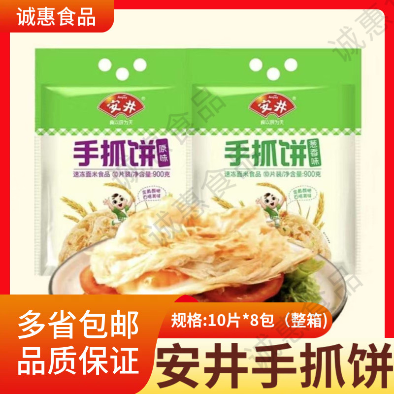 安井手抓饼整箱8包手抓饼面饼家庭早餐煎饼原味葱香味手抓饼批发