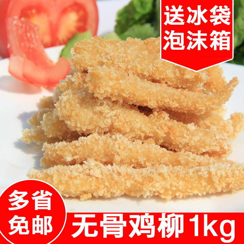 无骨鸡柳黄金鸡肉条950g裹粉鸡柳油炸冷冻川香雪花无骨鸡柳包邮