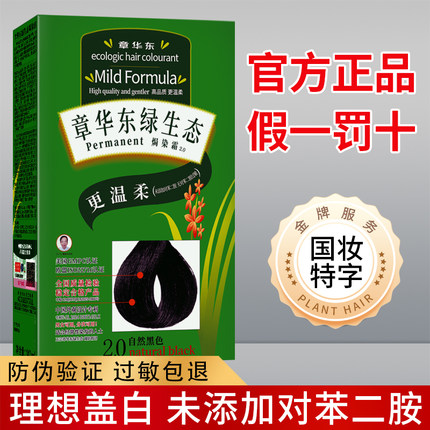 章华东生态焗油染发霜纯黑色植物护理染发剂染发膏旗舰店官方正品