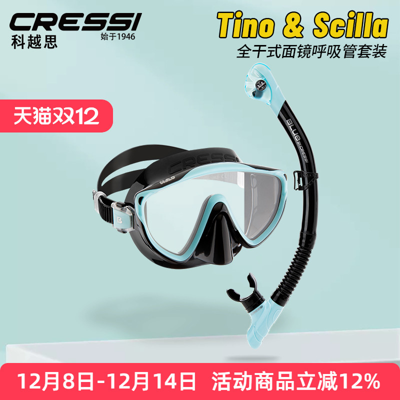 CRESSI科越思浮潜面镜套装