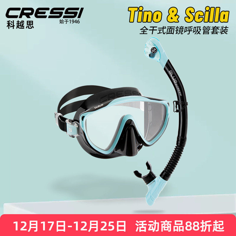 CRESSI科越思浮潜面镜套装