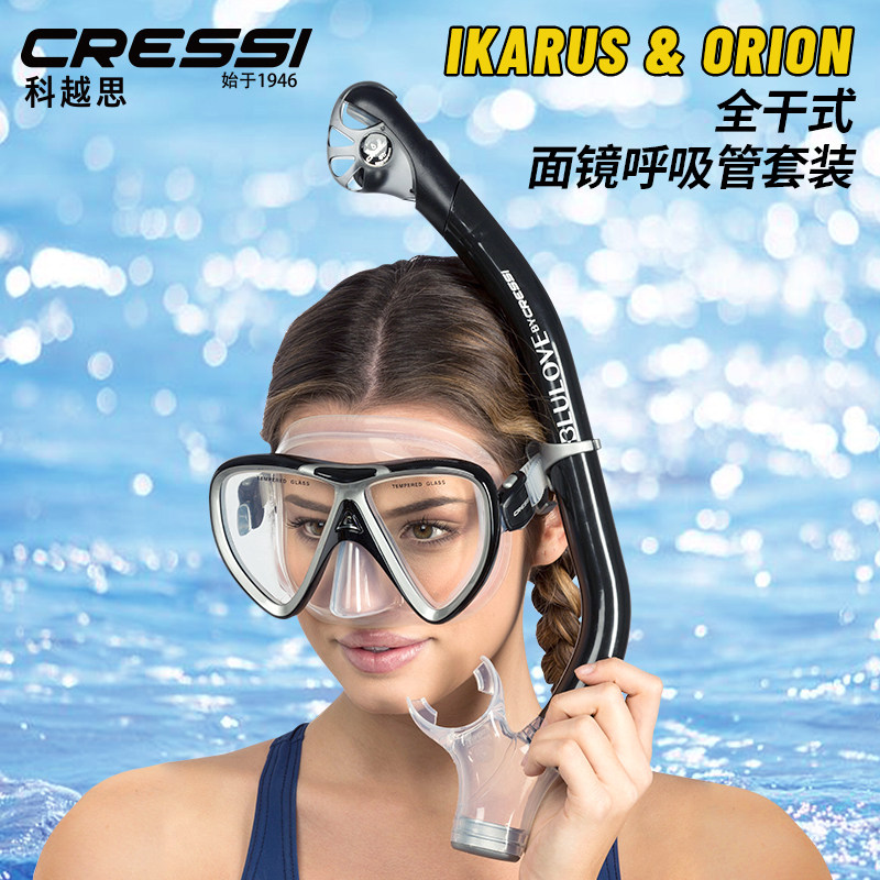 意大利CRESSI 浮潜面罩成人潜水镜全干式呼吸管套装潜水面镜