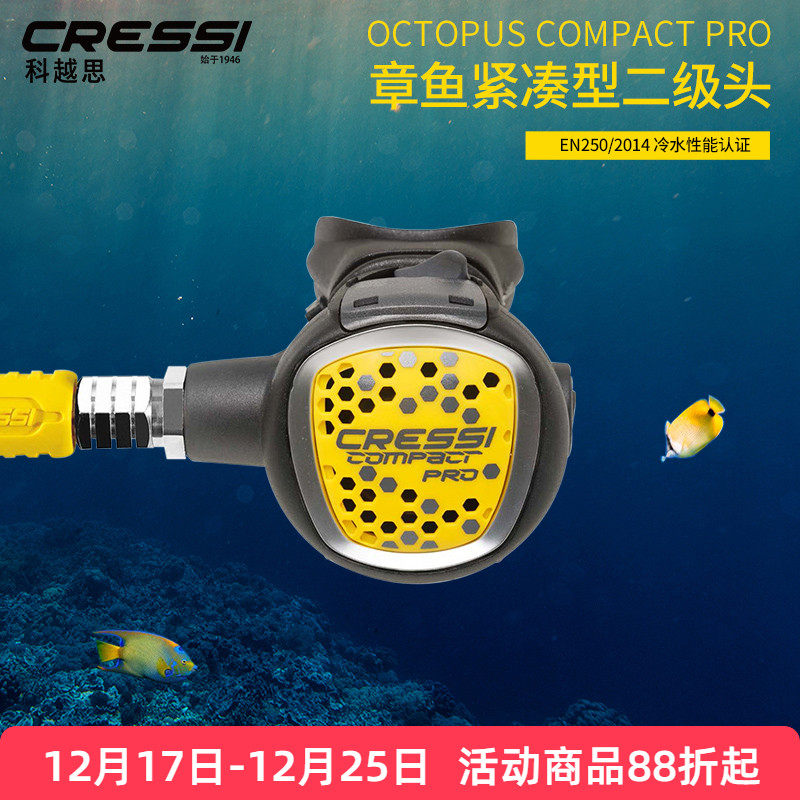 CRESSI深潜呼吸调节器备用二级头