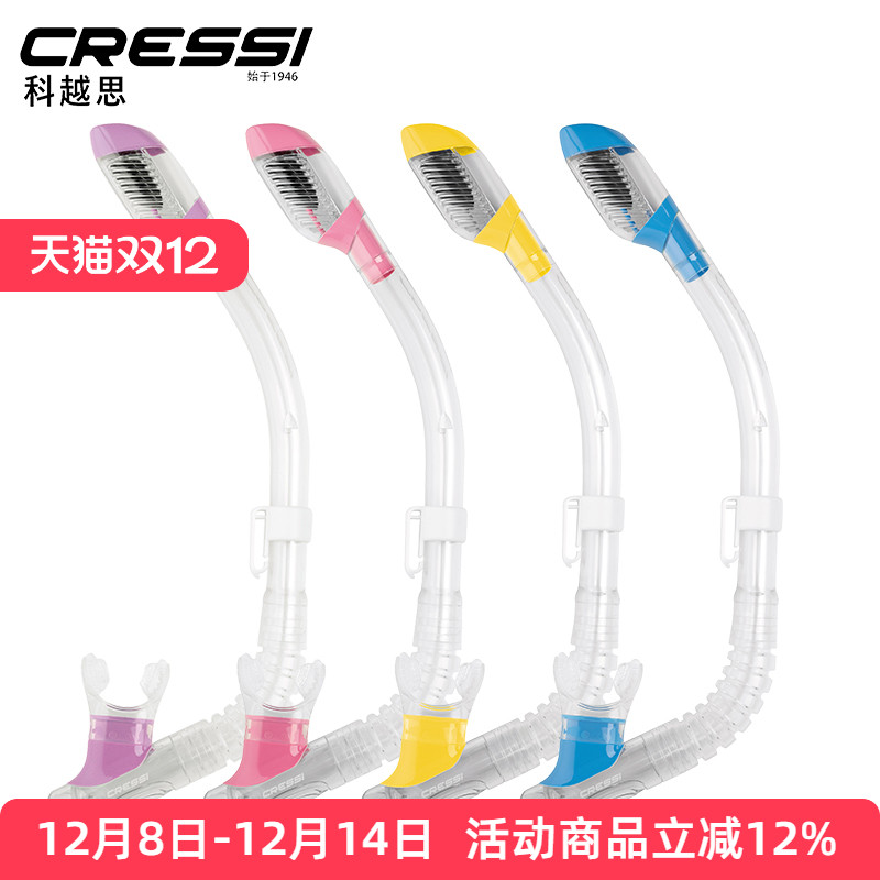 意大利cressi儿童款硅胶呼吸管