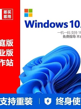【正版】Win10/Win11专业版Pro激活码家庭升级专业工作站版密钥