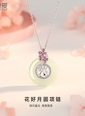 恋尚爱花好月圆项链2026年新款小众高级感锁骨链生日礼物送女友