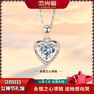 恋尚爱永恒之心项链女款925银锁骨链高级感生日礼物送老婆送妈妈