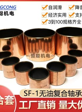 SF-1无油自润滑轴承 铜套 导套 复合套 衬套2820 2825 2830